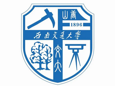西南交通大學